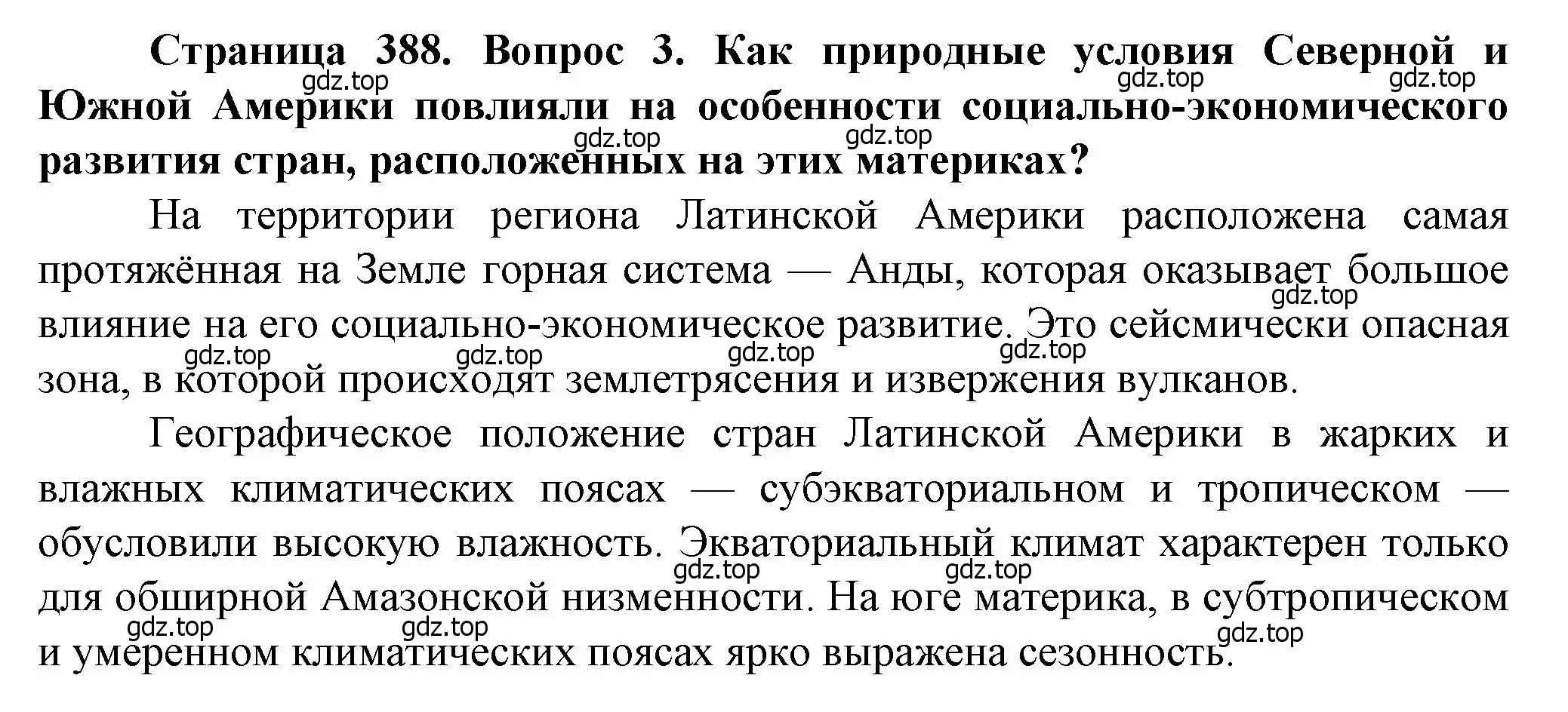 Решение номер 3 (страница 388) гдз по географии 10 класс Холина, учебник