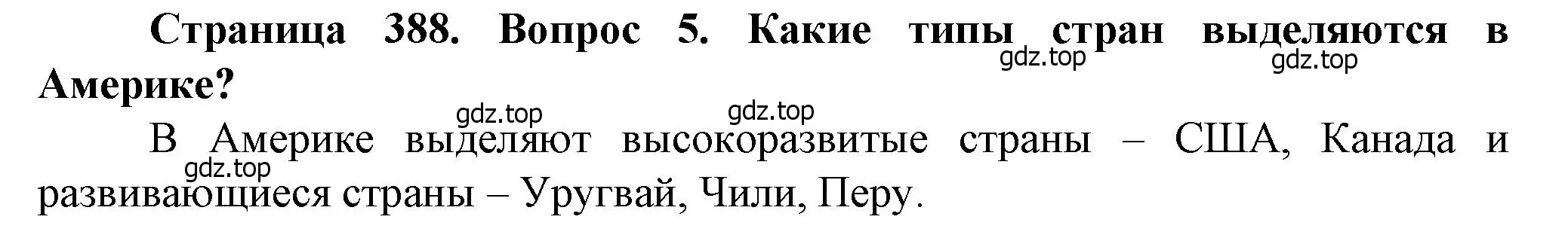 Решение номер 5 (страница 388) гдз по географии 10 класс Холина, учебник