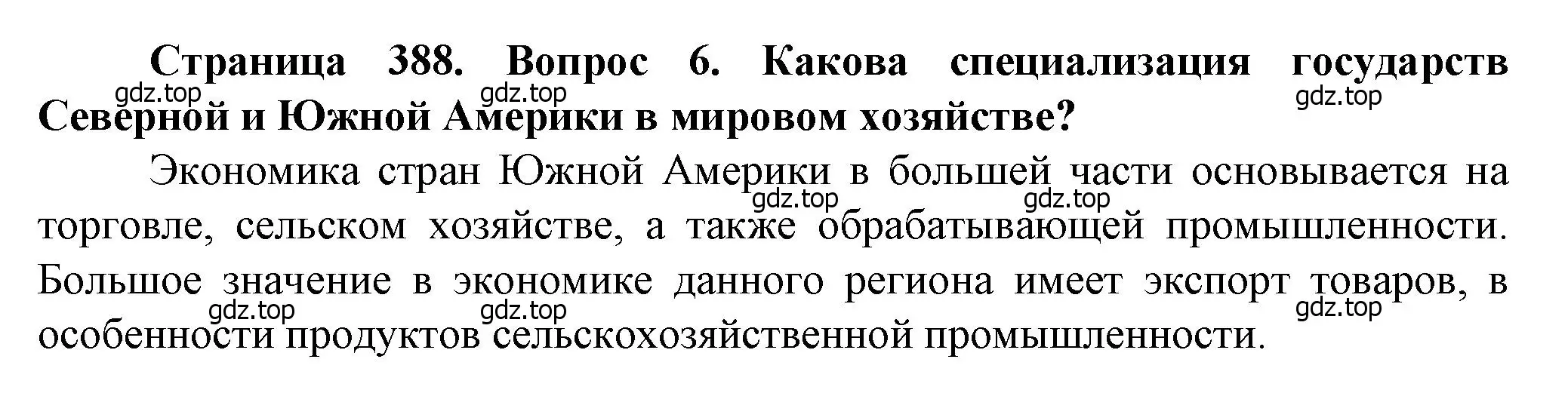 Решение номер 6 (страница 388) гдз по географии 10 класс Холина, учебник