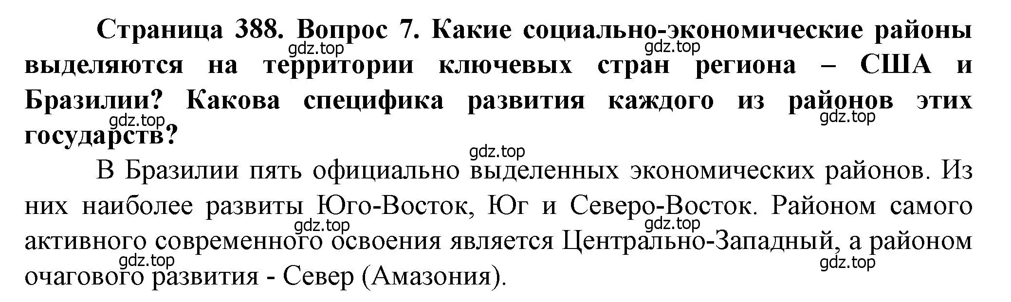 Решение номер 7 (страница 388) гдз по географии 10 класс Холина, учебник