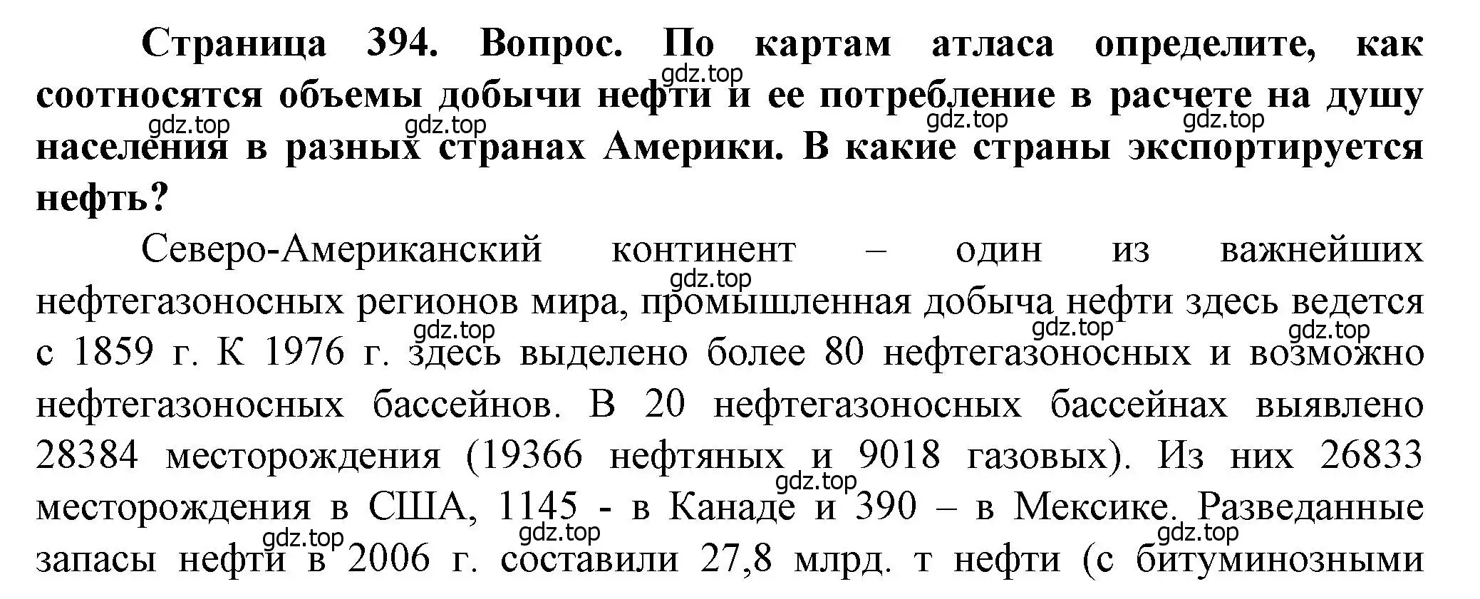 Решение  ?(3) (страница 394) гдз по географии 10 класс Холина, учебник