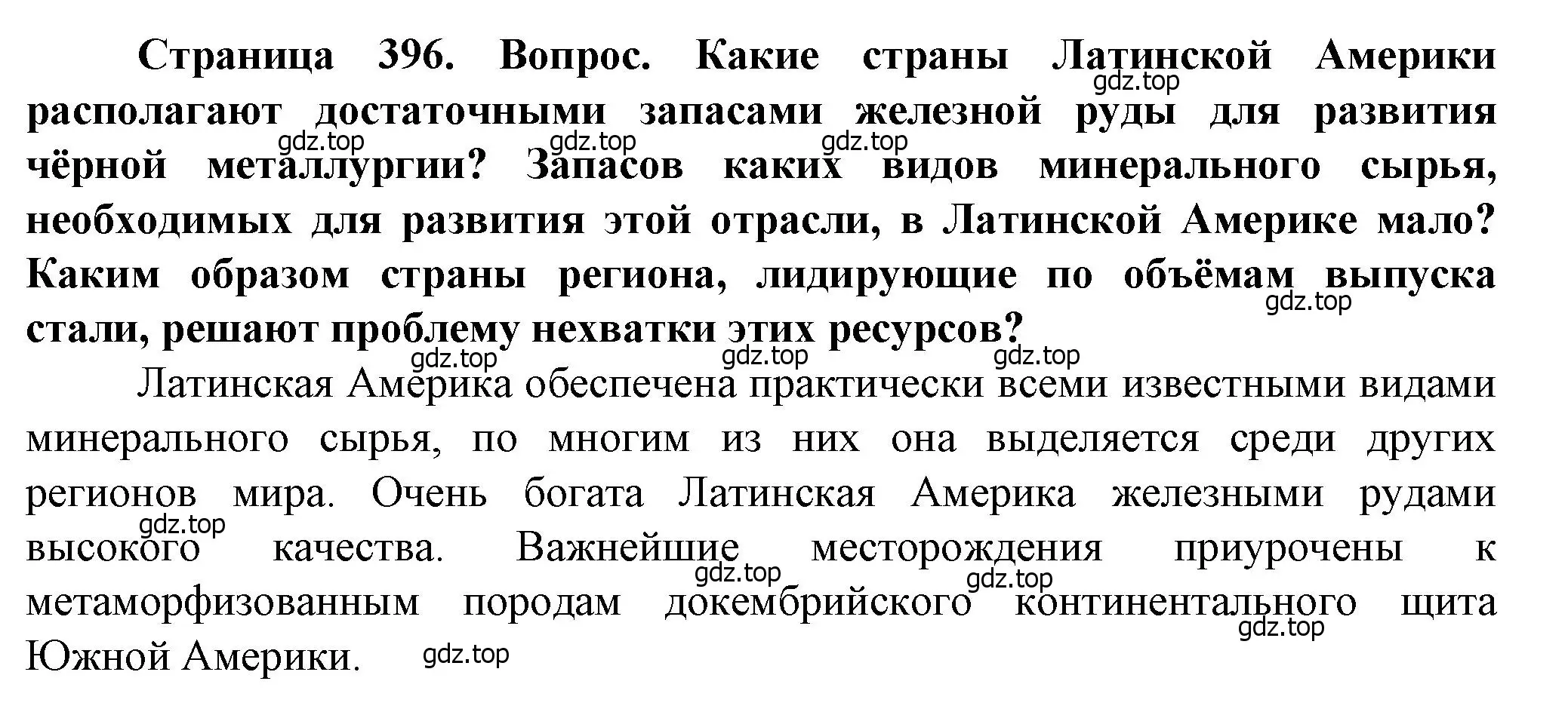 Решение  ?(4) (страница 396) гдз по географии 10 класс Холина, учебник