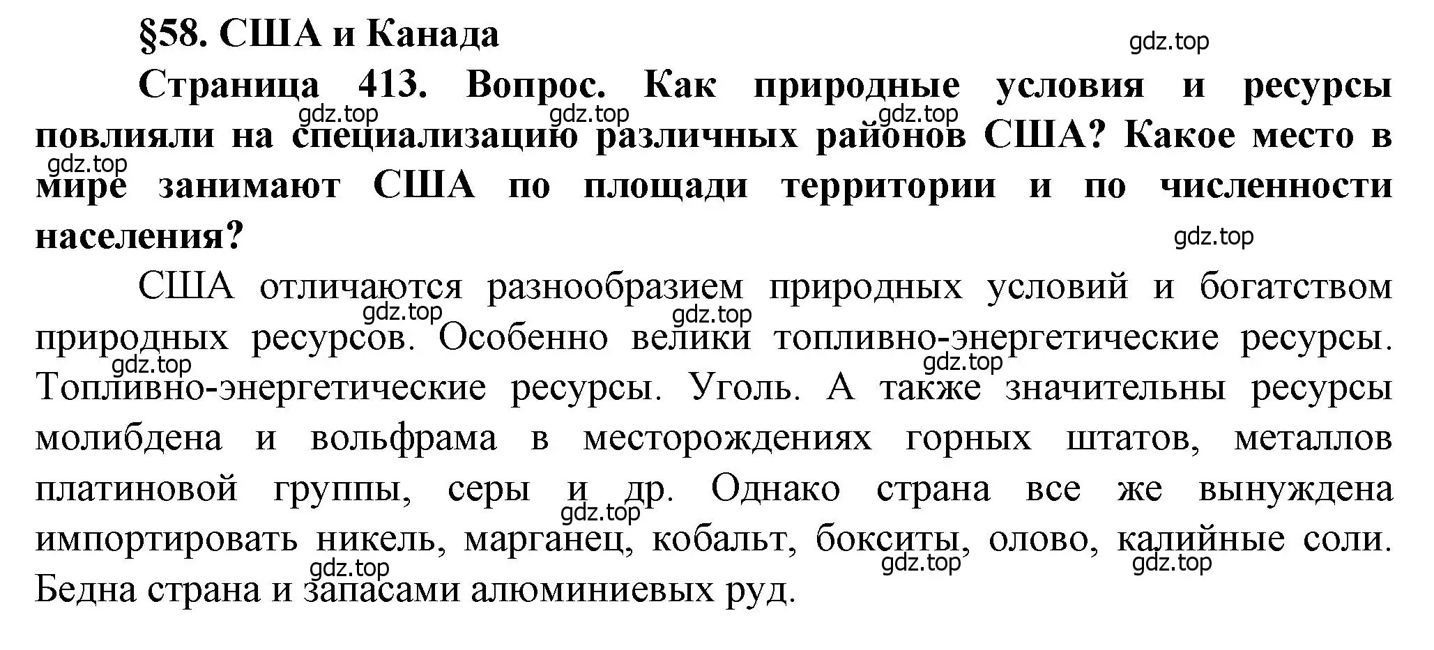 Решение ?(1) (страница 413) гдз по географии 10 класс Холина, учебник