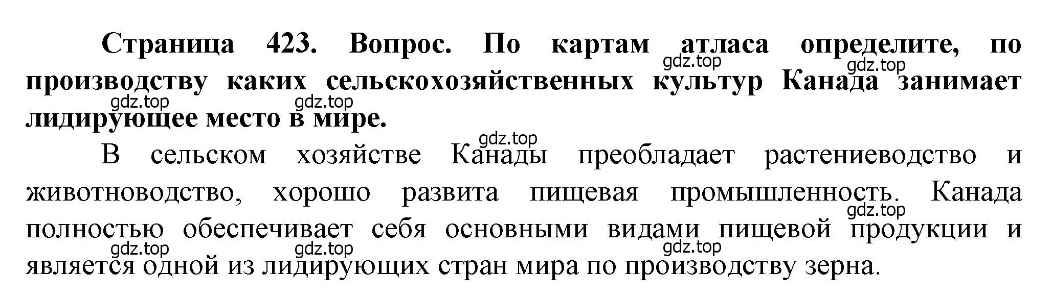 Решение  ?(3) (страница 423) гдз по географии 10 класс Холина, учебник