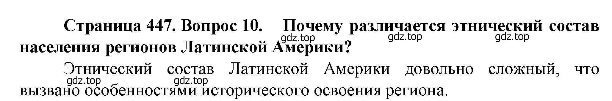 Решение номер 10 (страница 447) гдз по географии 10 класс Холина, учебник