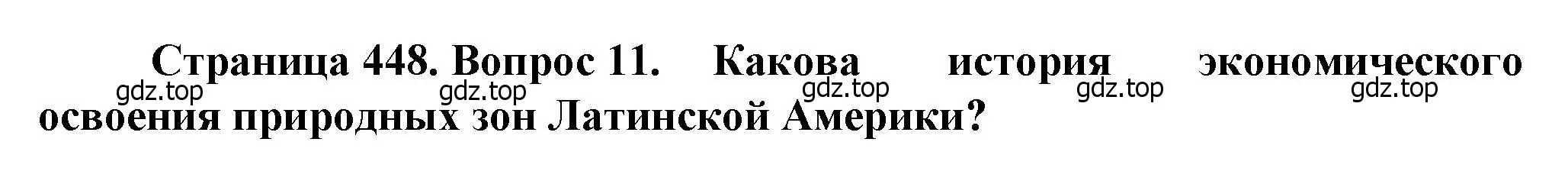 Решение номер 11 (страница 448) гдз по географии 10 класс Холина, учебник