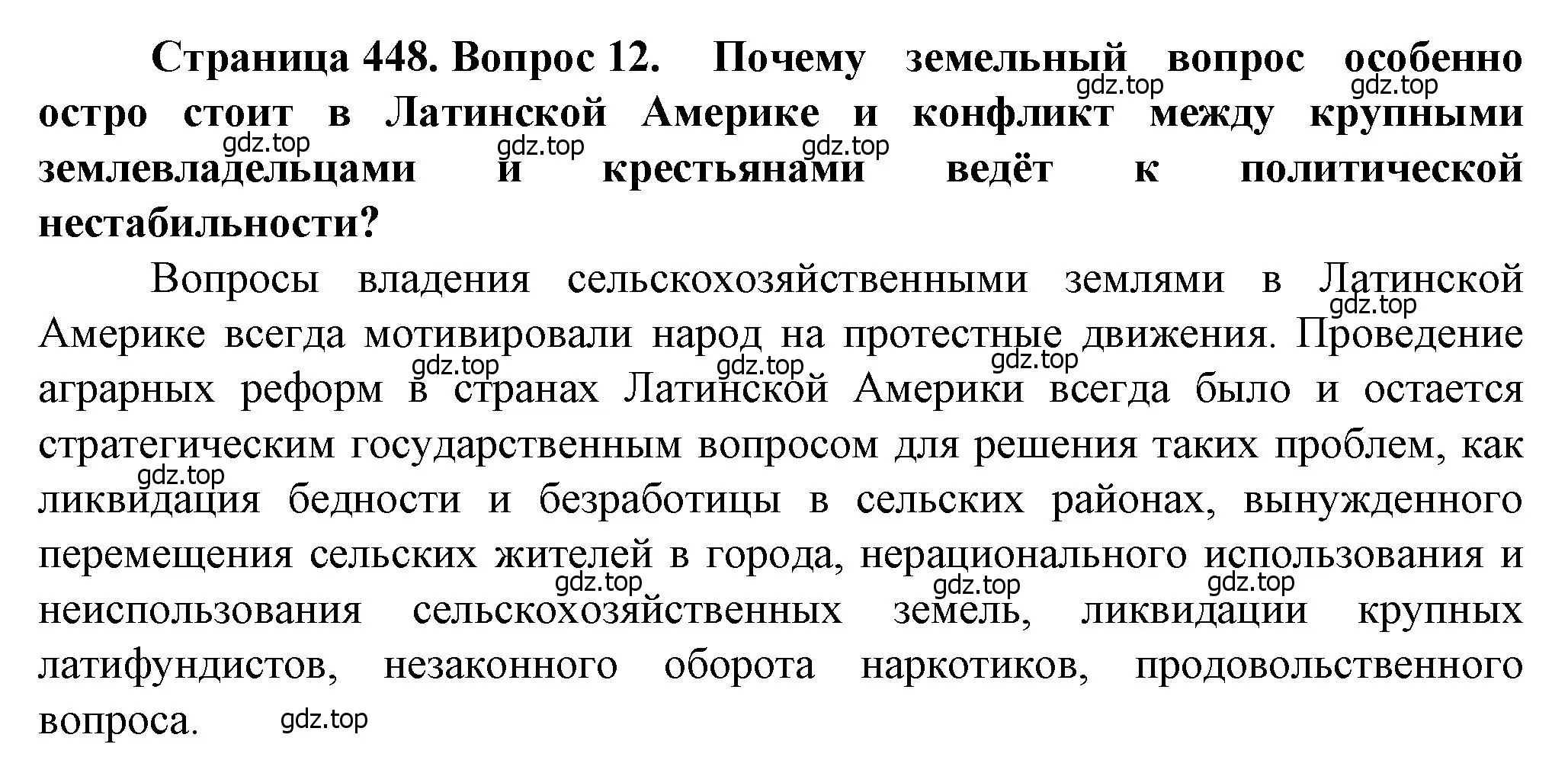 Решение номер 12 (страница 448) гдз по географии 10 класс Холина, учебник