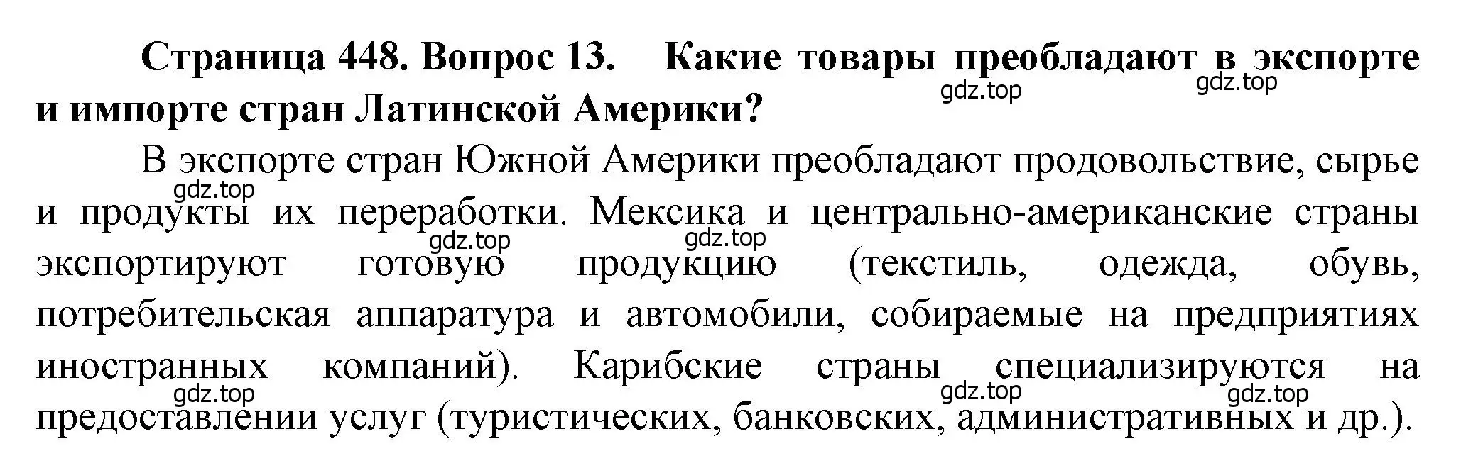 Решение номер 13 (страница 448) гдз по географии 10 класс Холина, учебник