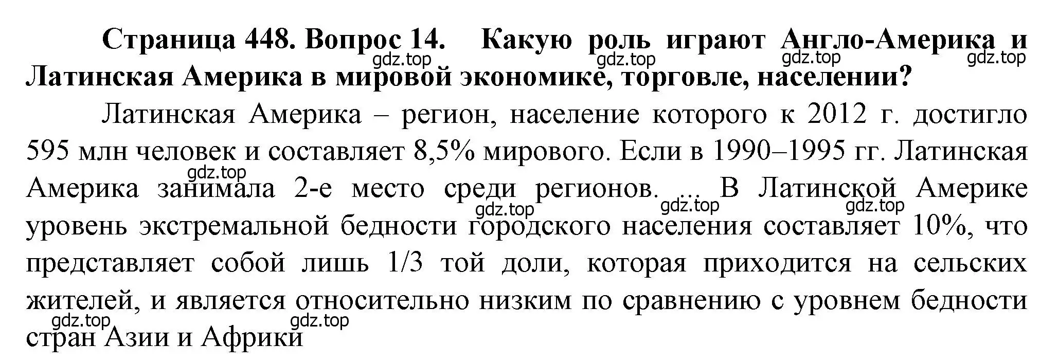 Решение номер 14 (страница 448) гдз по географии 10 класс Холина, учебник