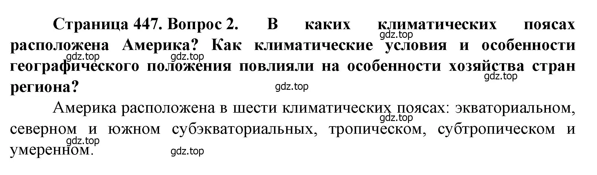 Решение номер 2 (страница 447) гдз по географии 10 класс Холина, учебник