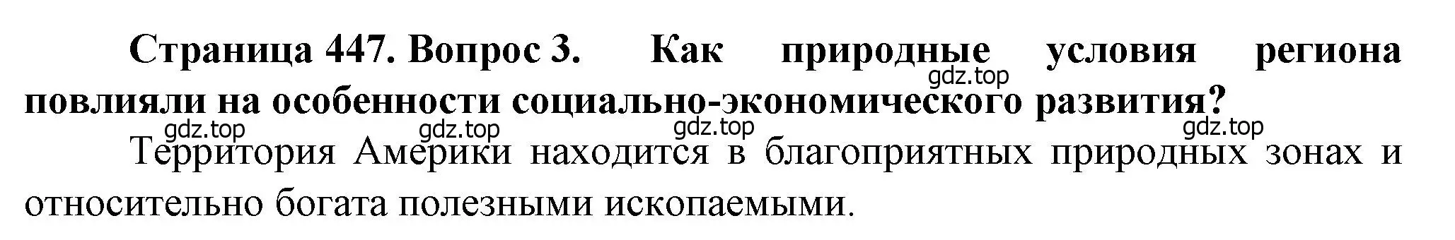 Решение номер 3 (страница 447) гдз по географии 10 класс Холина, учебник
