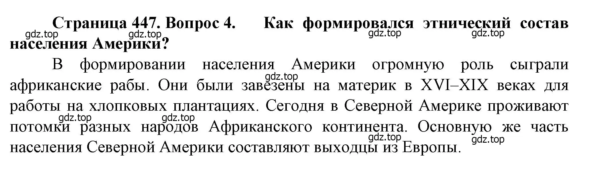 Решение номер 4 (страница 447) гдз по географии 10 класс Холина, учебник