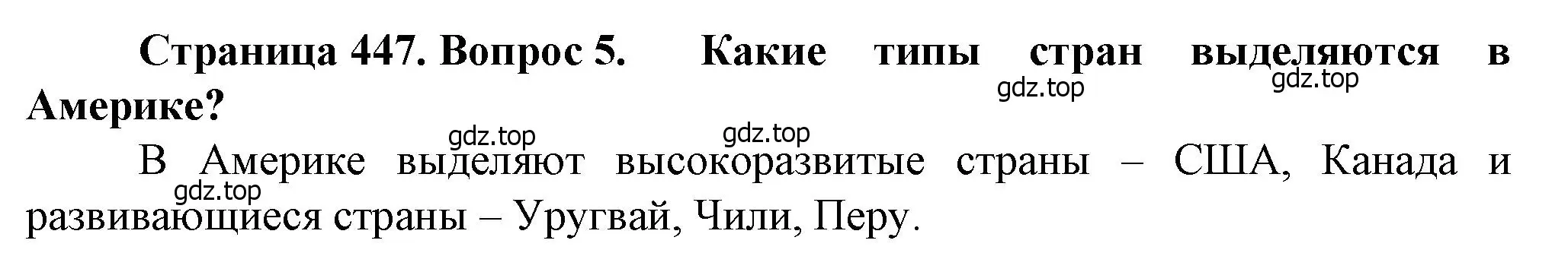 Решение номер 5 (страница 447) гдз по географии 10 класс Холина, учебник