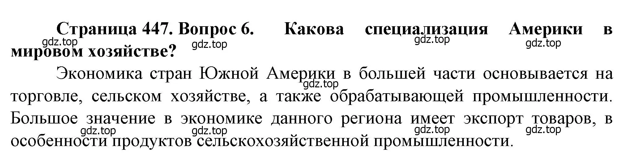 Решение номер 6 (страница 447) гдз по географии 10 класс Холина, учебник