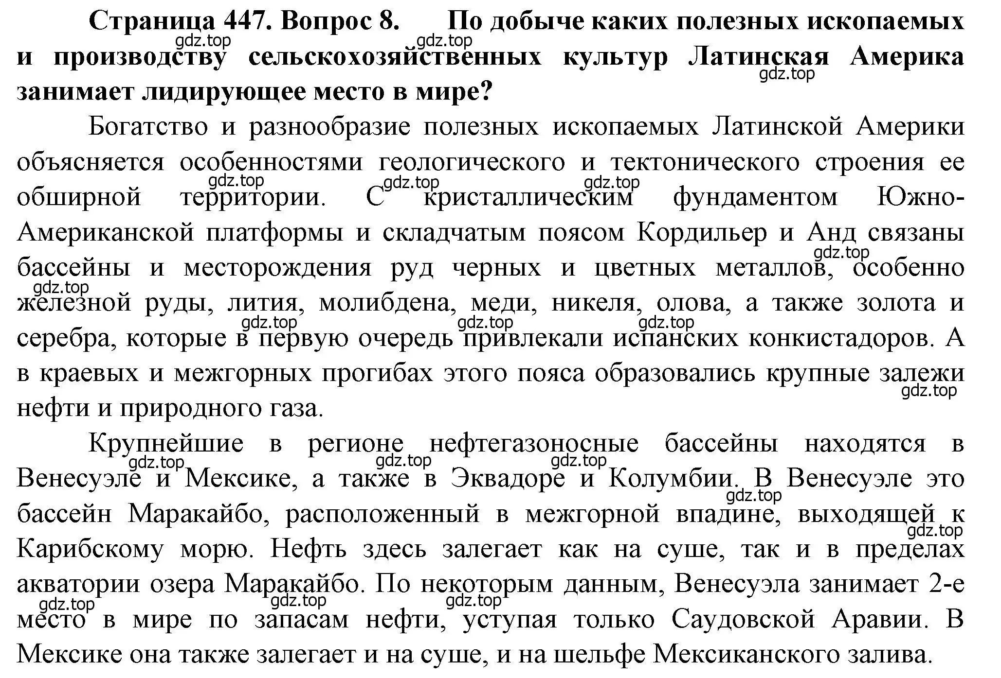 Решение номер 8 (страница 447) гдз по географии 10 класс Холина, учебник