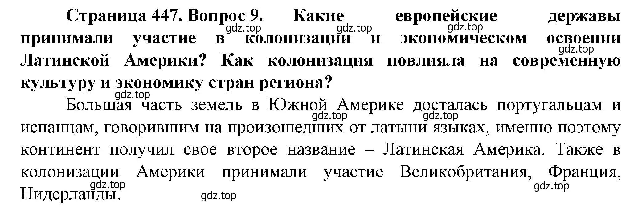 Решение номер 9 (страница 447) гдз по географии 10 класс Холина, учебник