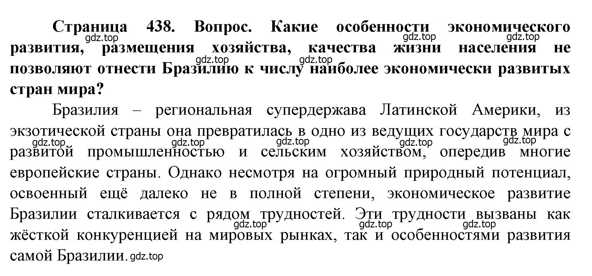 Решение ? (страница 438) гдз по географии 10 класс Холина, учебник
