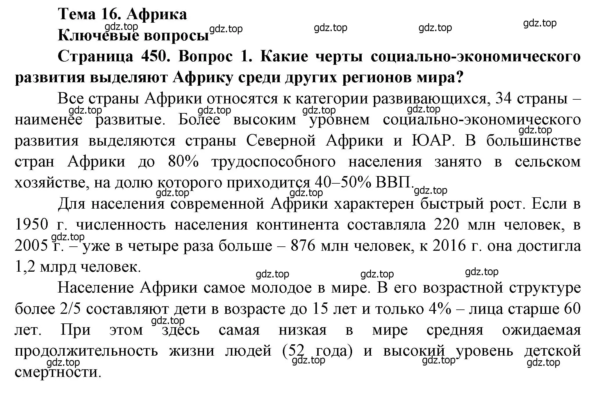 Решение номер 1 (страница 450) гдз по географии 10 класс Холина, учебник