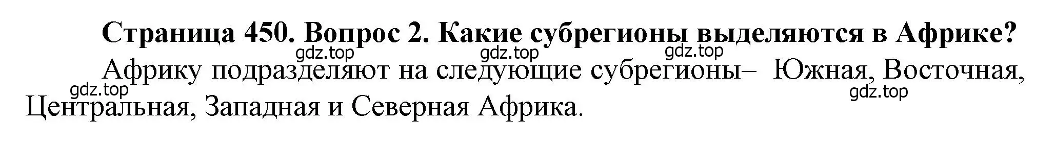 Решение номер 2 (страница 450) гдз по географии 10 класс Холина, учебник