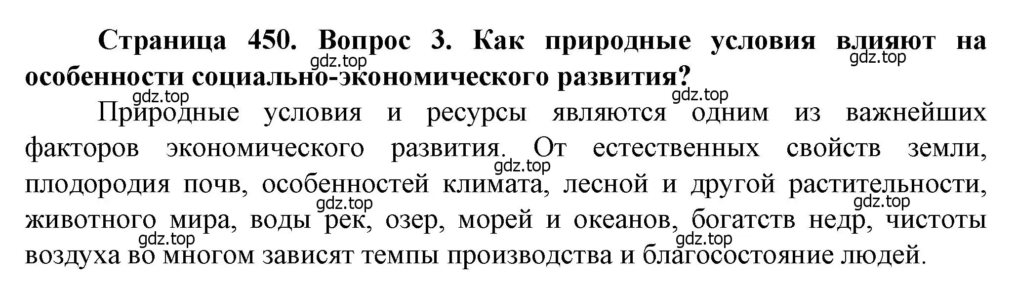 Решение номер 3 (страница 450) гдз по географии 10 класс Холина, учебник