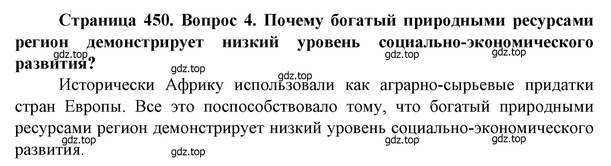 Решение номер 4 (страница 450) гдз по географии 10 класс Холина, учебник