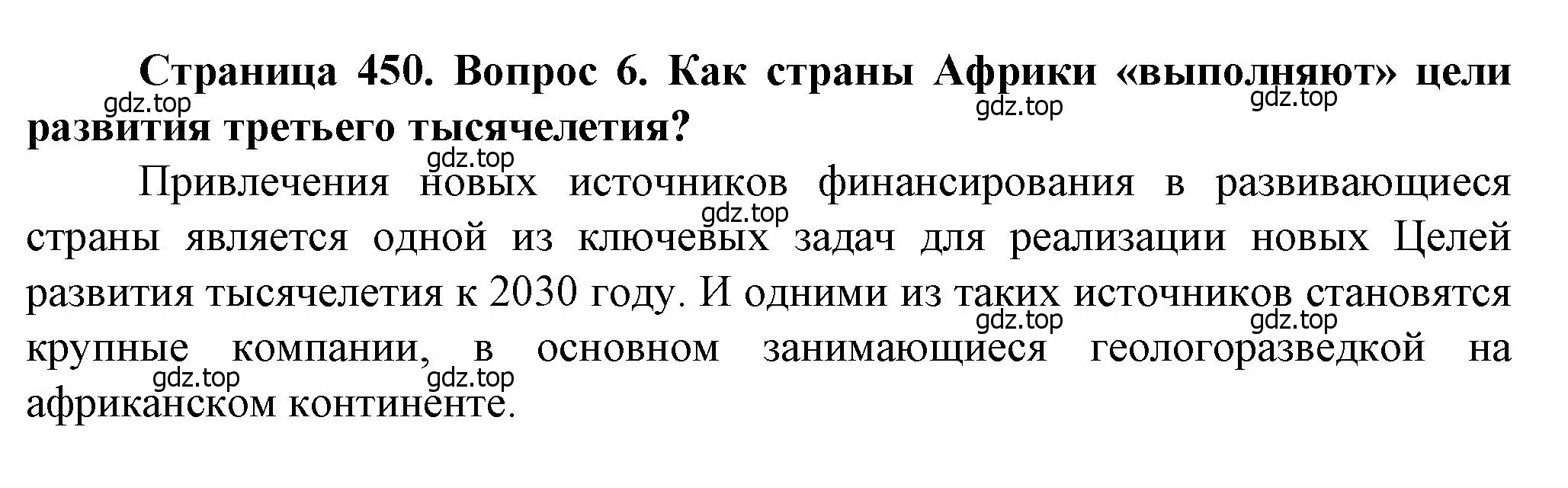 Решение номер 6 (страница 450) гдз по географии 10 класс Холина, учебник