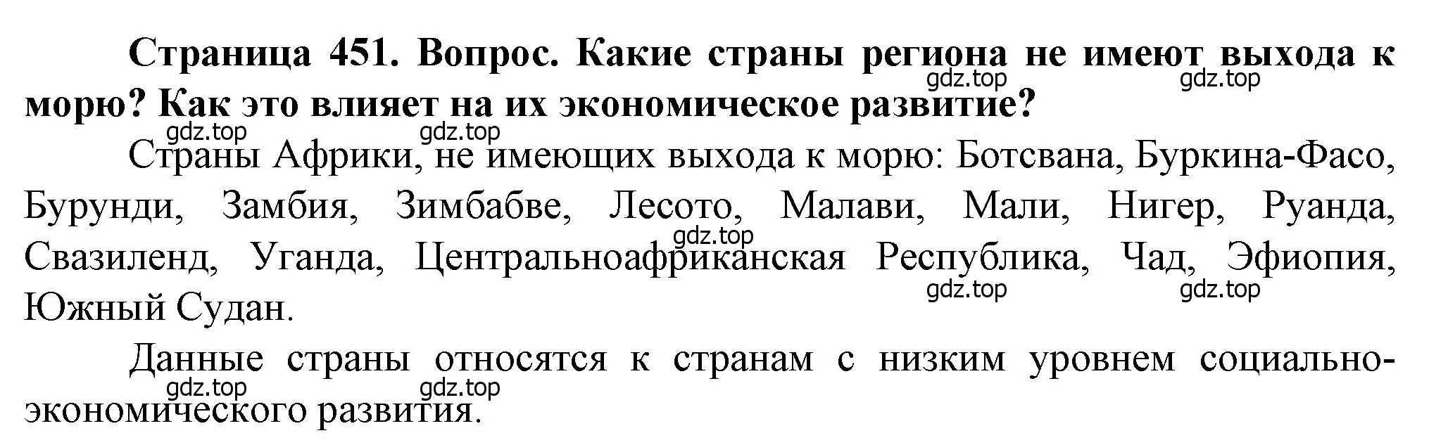 Решение  ?(2) (страница 451) гдз по географии 10 класс Холина, учебник