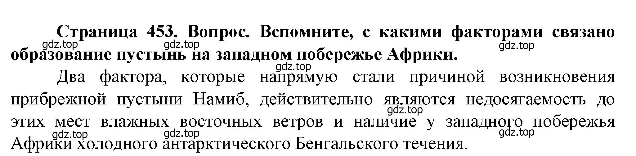 Решение  ?(3) (страница 453) гдз по географии 10 класс Холина, учебник