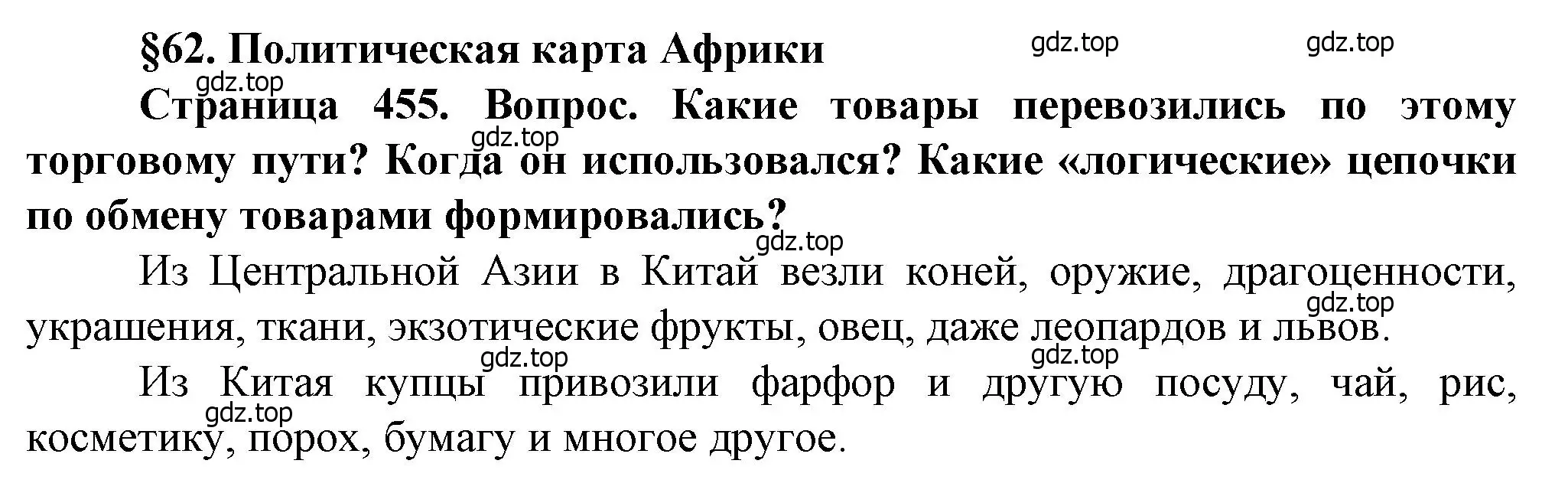 Решение  ?(1) (страница 455) гдз по географии 10 класс Холина, учебник