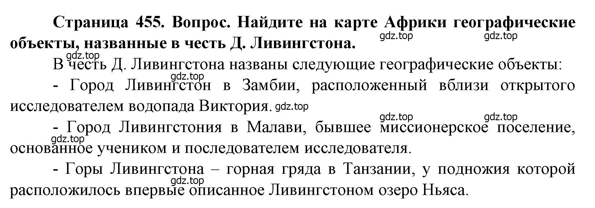 Решение  ?(2) (страница 455) гдз по географии 10 класс Холина, учебник