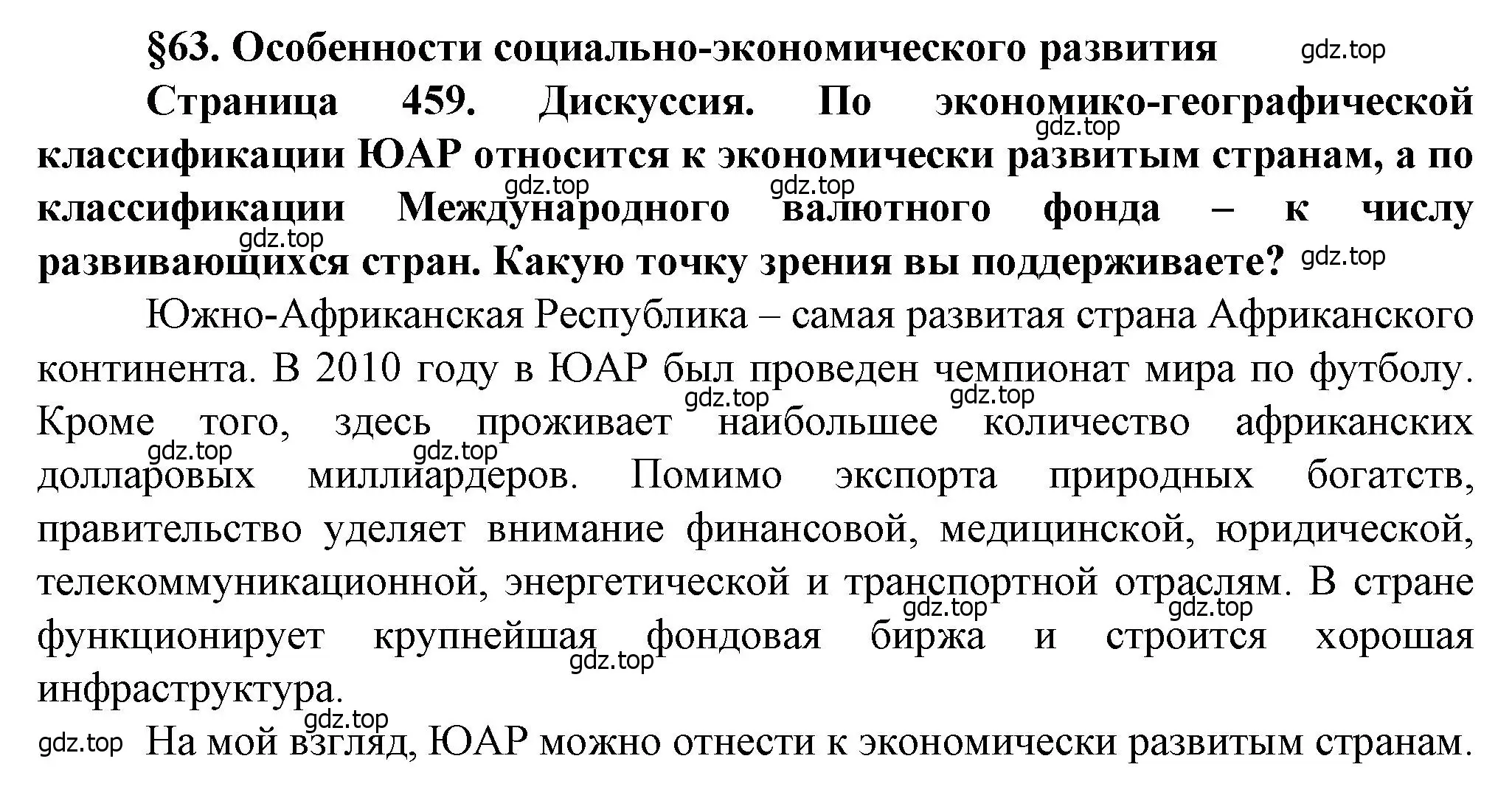 Решение  Дискуссия (страница 459) гдз по географии 10 класс Холина, учебник