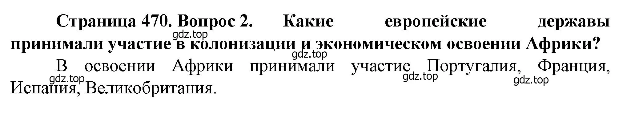 Решение номер 2 (страница 470) гдз по географии 10 класс Холина, учебник