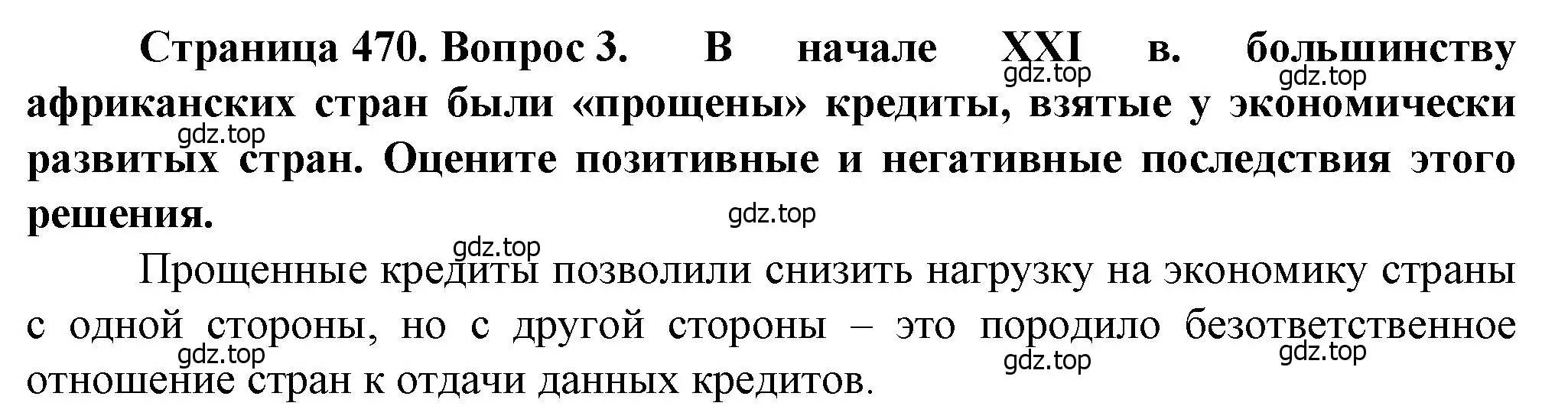 Решение номер 3 (страница 470) гдз по географии 10 класс Холина, учебник