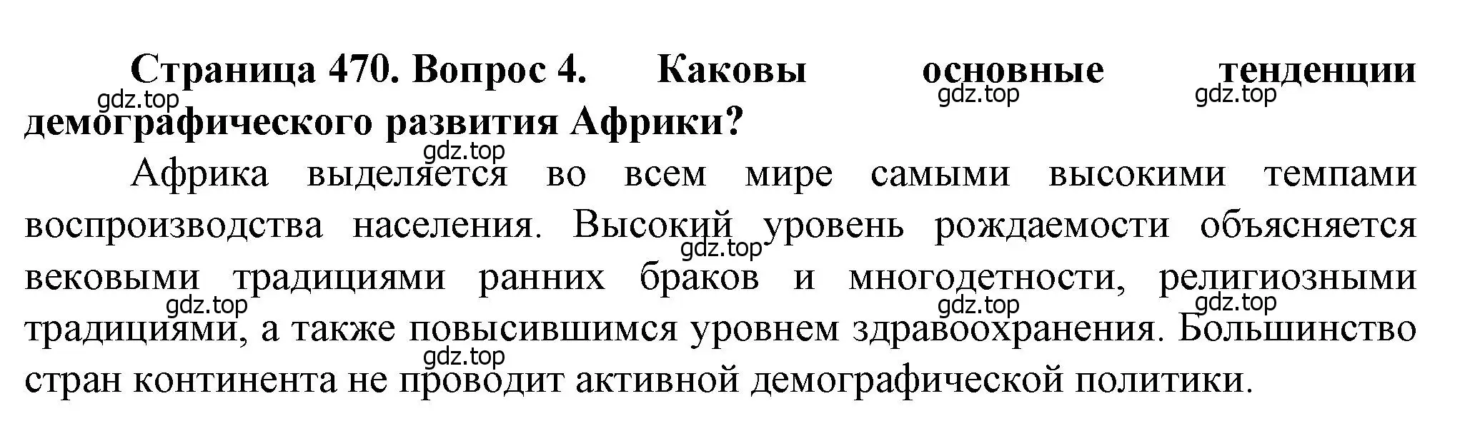 Решение номер 4 (страница 470) гдз по географии 10 класс Холина, учебник