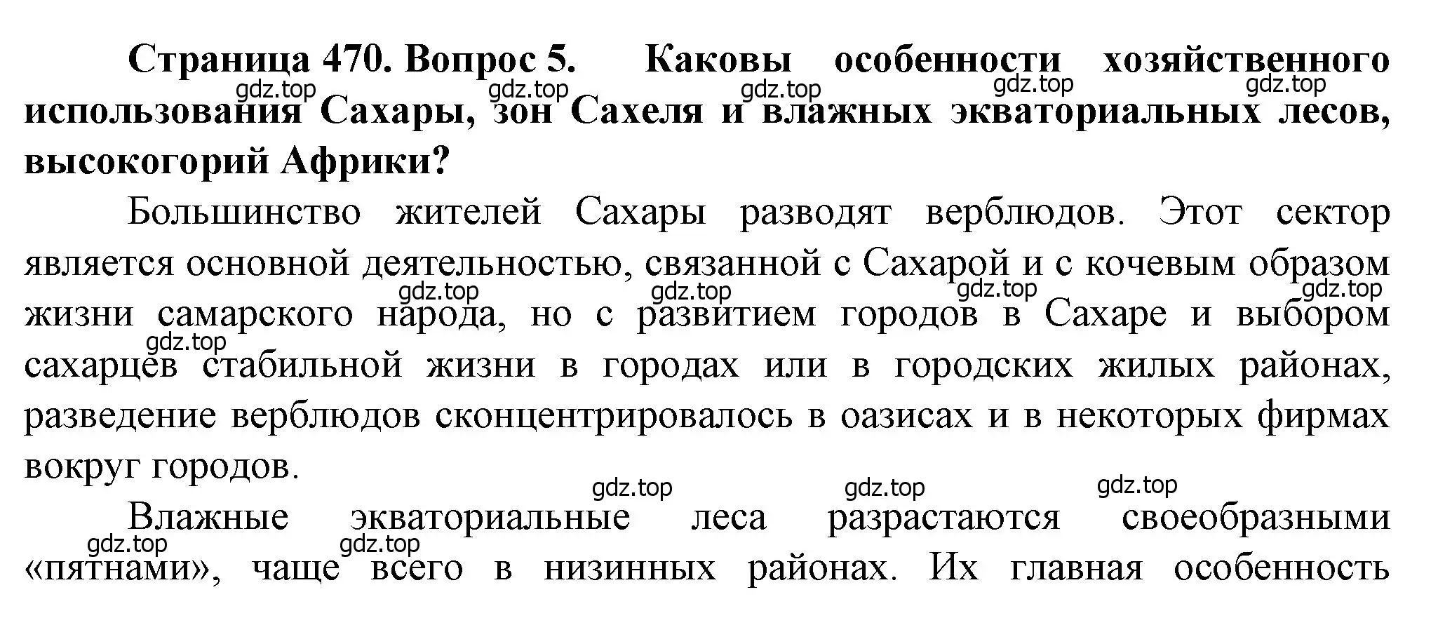 Решение номер 5 (страница 470) гдз по географии 10 класс Холина, учебник