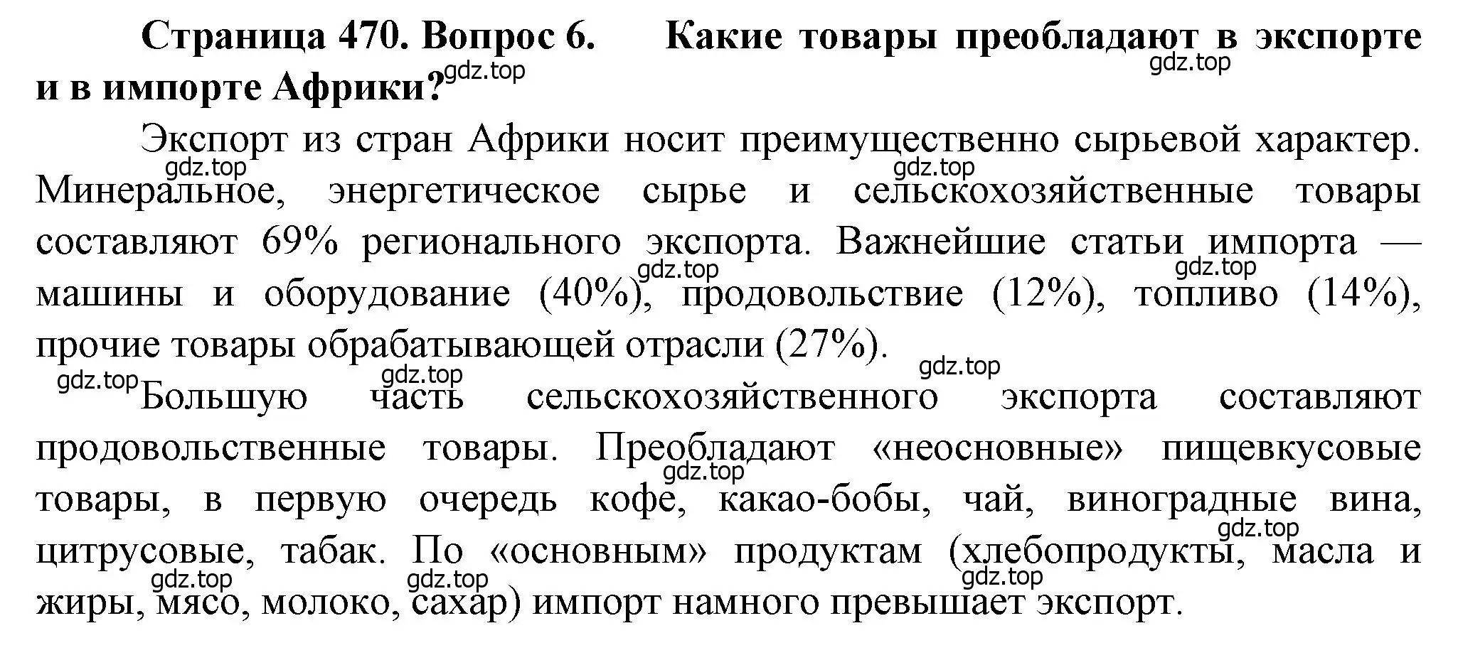 Решение номер 6 (страница 470) гдз по географии 10 класс Холина, учебник