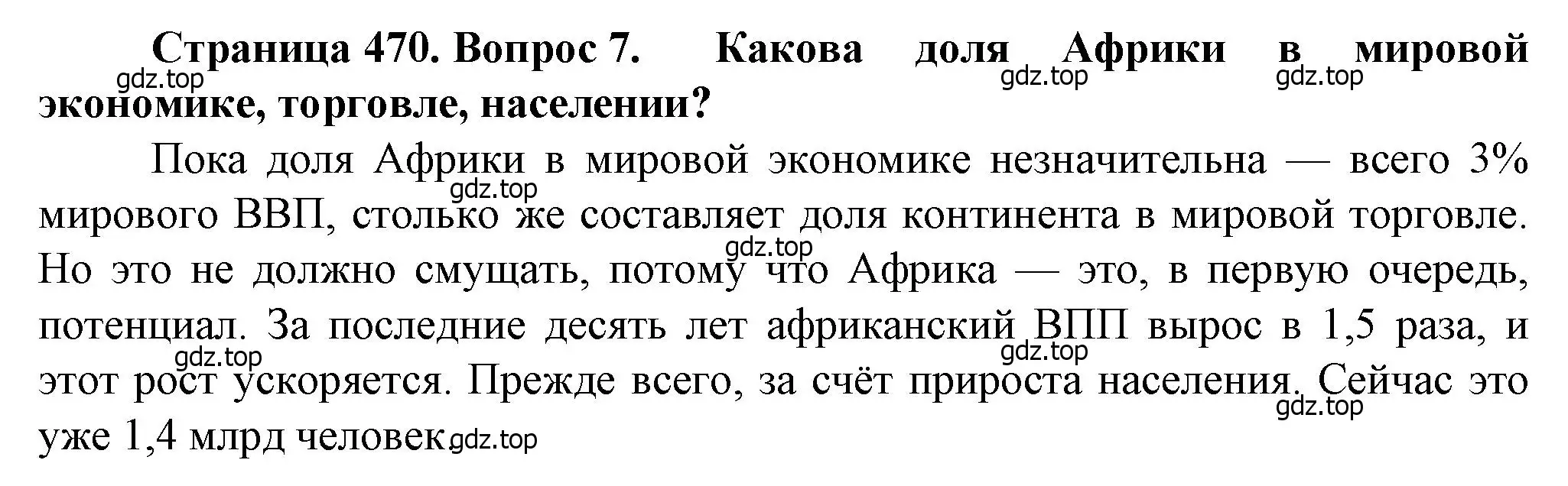 Решение номер 7 (страница 470) гдз по географии 10 класс Холина, учебник