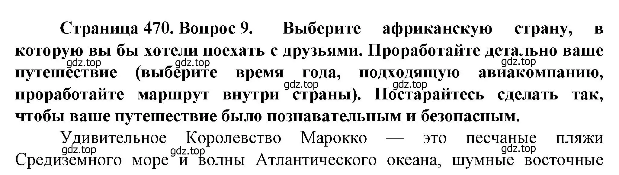 Решение номер 9 (страница 470) гдз по географии 10 класс Холина, учебник