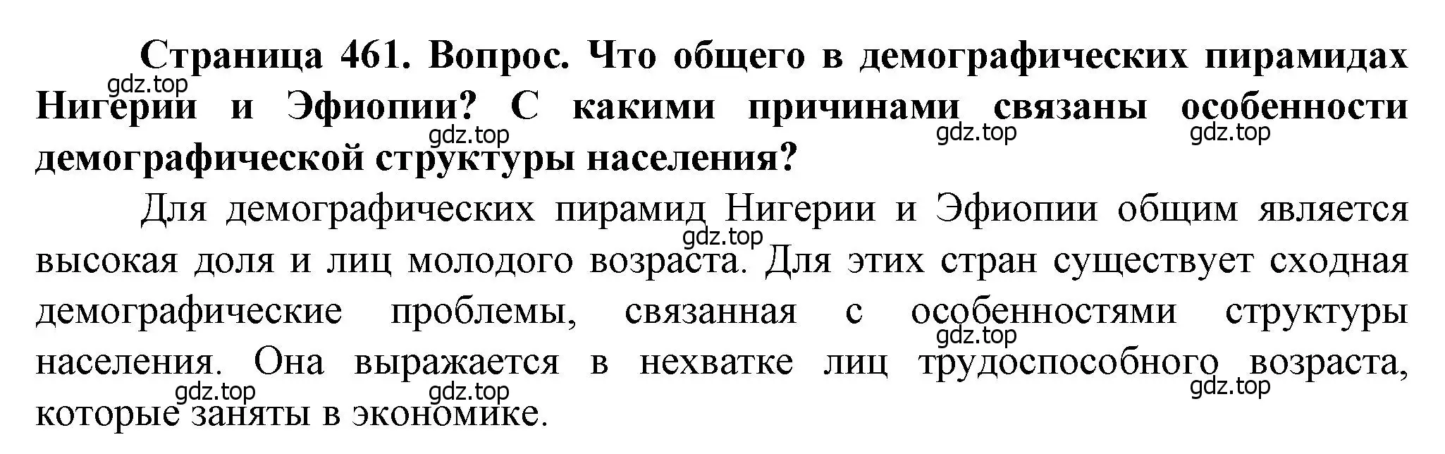 Решение  ?(1) (страница 461) гдз по географии 10 класс Холина, учебник