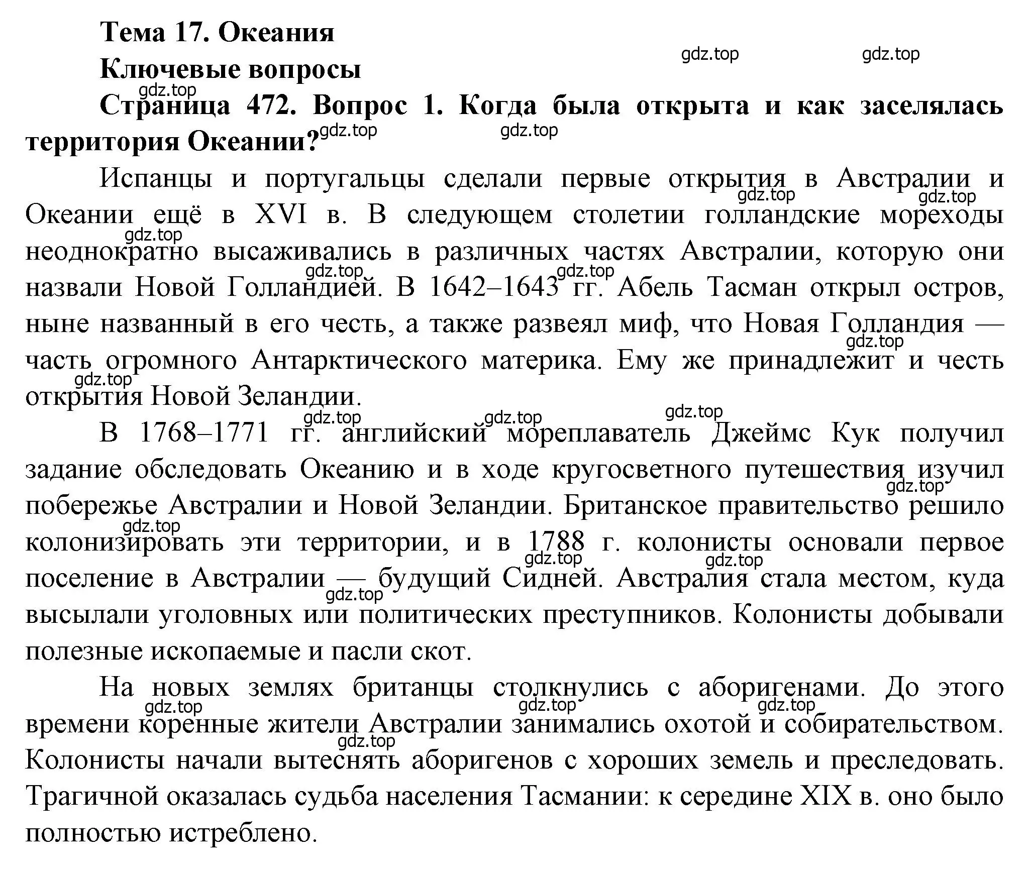 Решение номер 1 (страница 472) гдз по географии 10 класс Холина, учебник