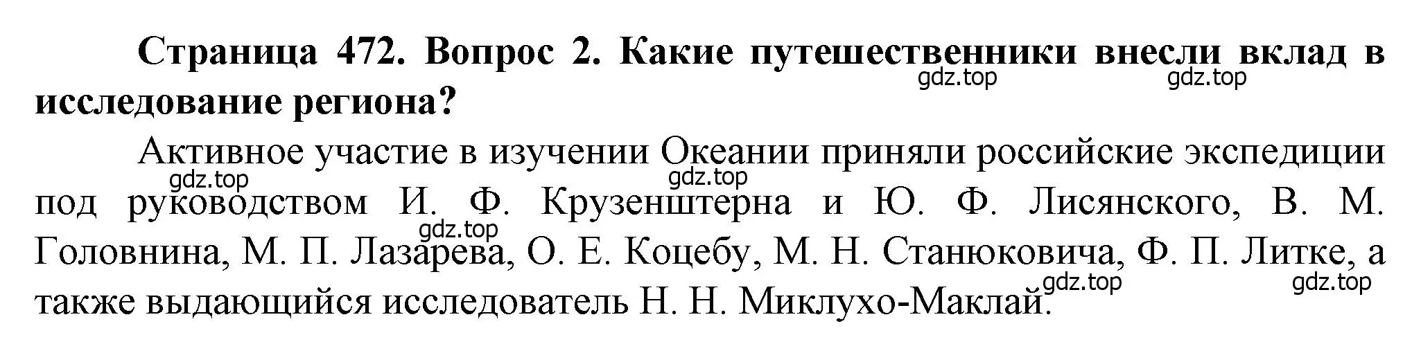 Решение номер 2 (страница 472) гдз по географии 10 класс Холина, учебник