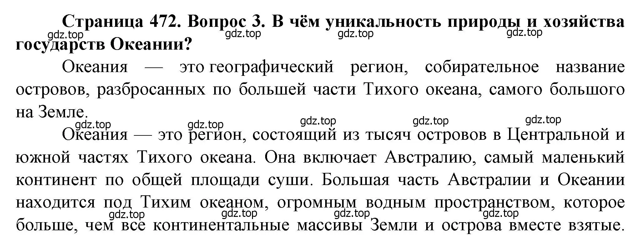 Решение номер 3 (страница 472) гдз по географии 10 класс Холина, учебник