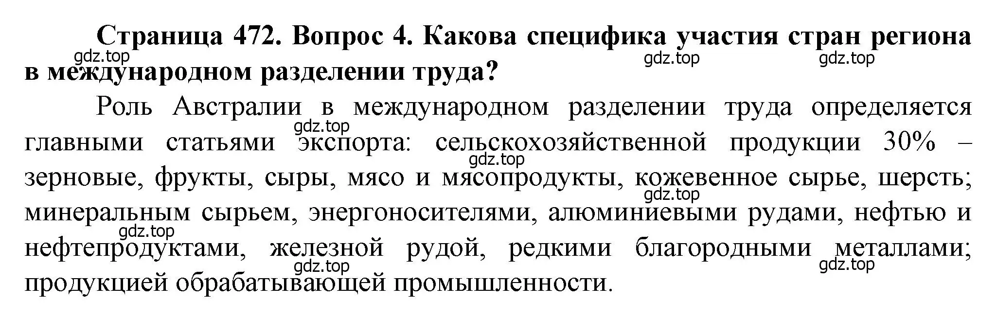 Решение номер 4 (страница 472) гдз по географии 10 класс Холина, учебник