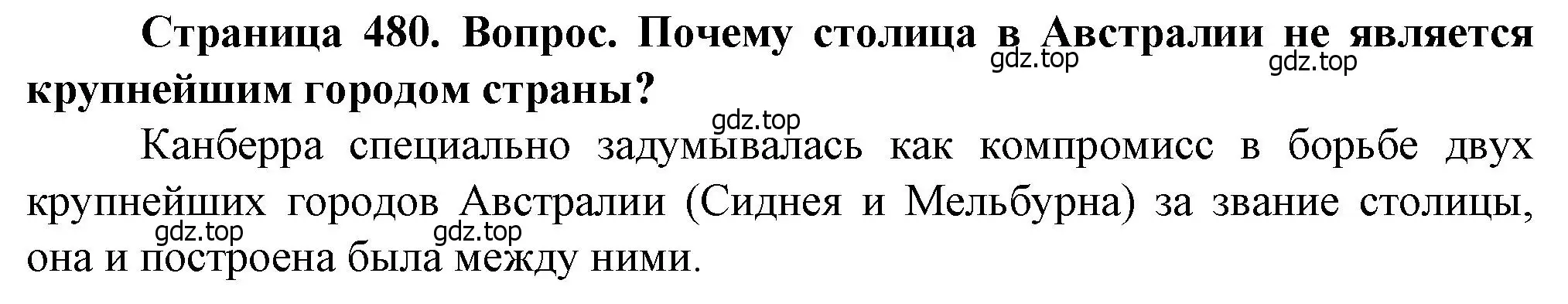 Решение  ?(1) (страница 480) гдз по географии 10 класс Холина, учебник