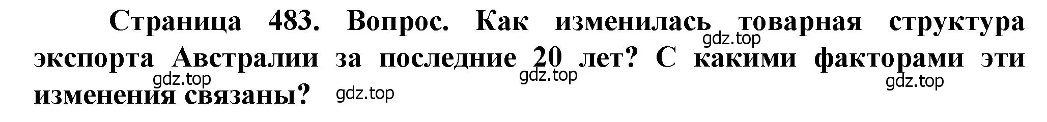 Решение  ?(2) (страница 483) гдз по географии 10 класс Холина, учебник