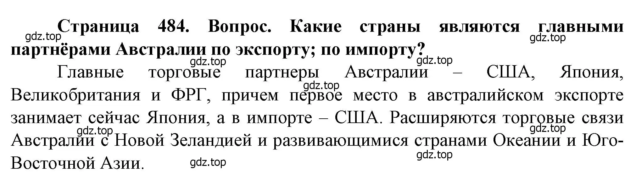 Решение  ?(3) (страница 484) гдз по географии 10 класс Холина, учебник