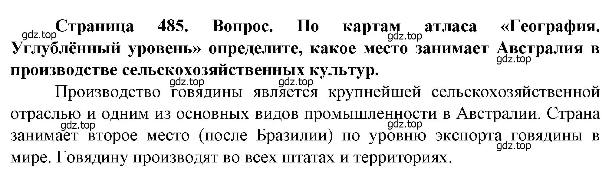 Решение  ?(4) (страница 485) гдз по географии 10 класс Холина, учебник