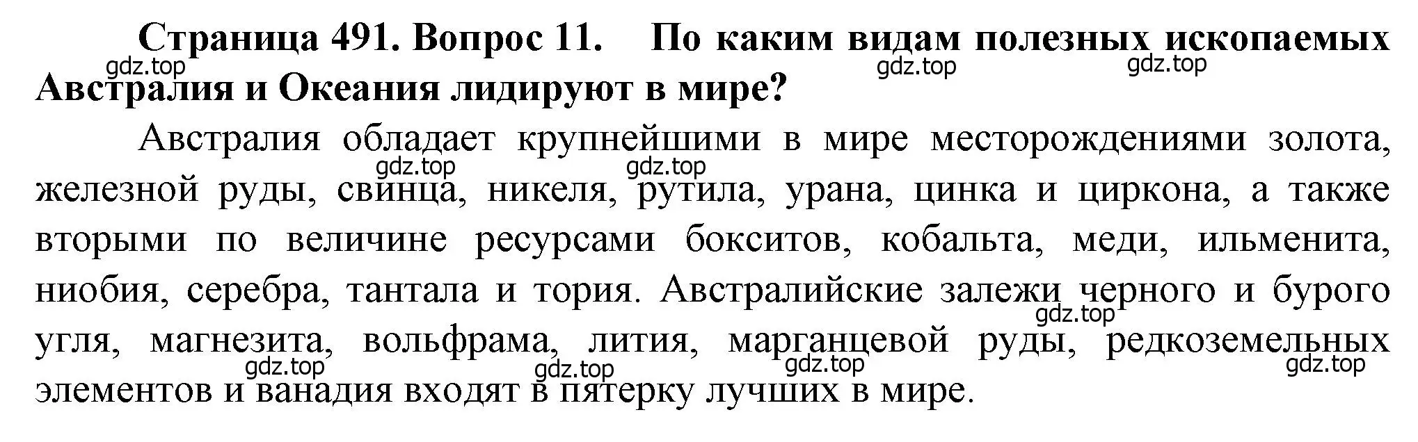 Решение номер 11 (страница 491) гдз по географии 10 класс Холина, учебник