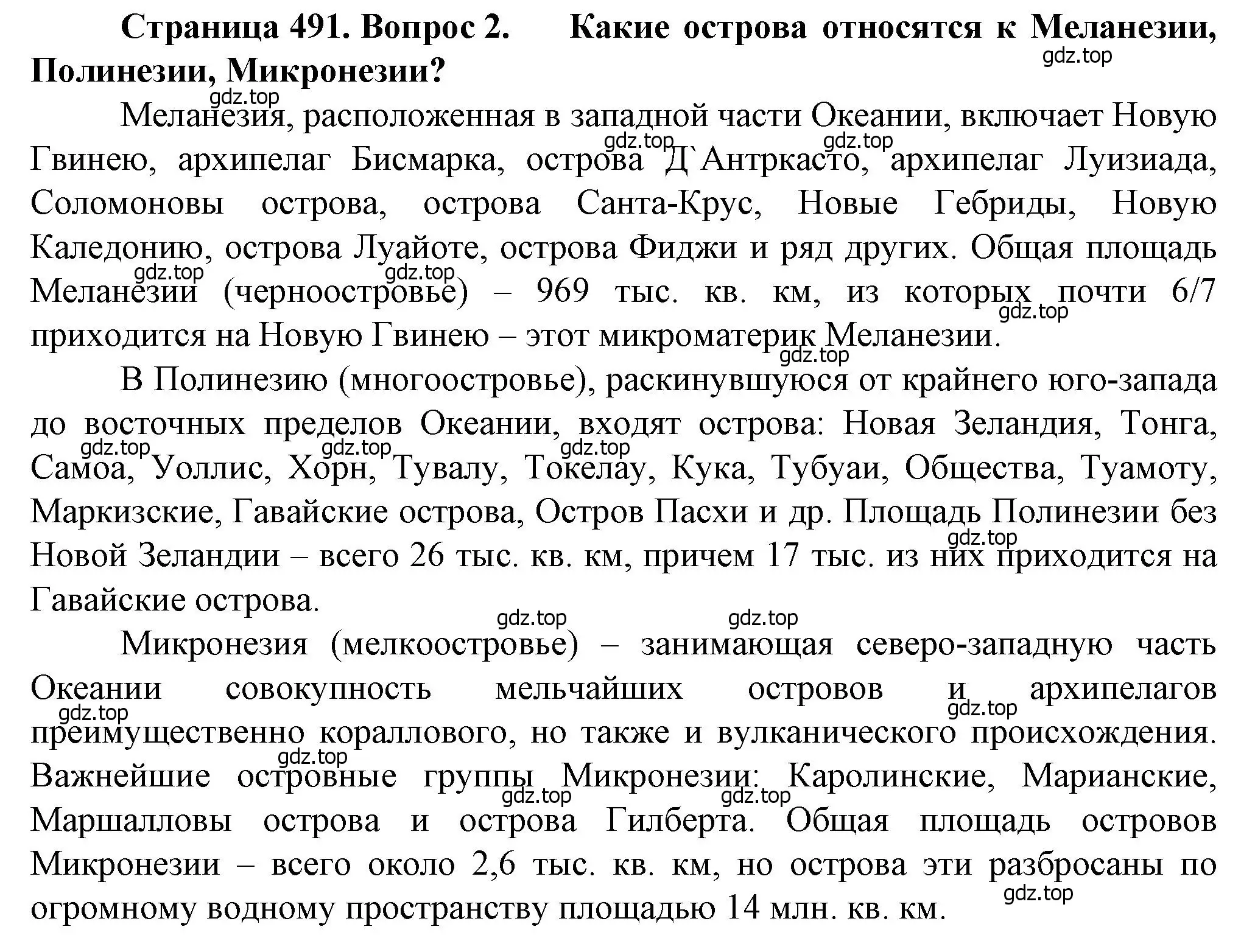 Решение номер 2 (страница 491) гдз по географии 10 класс Холина, учебник