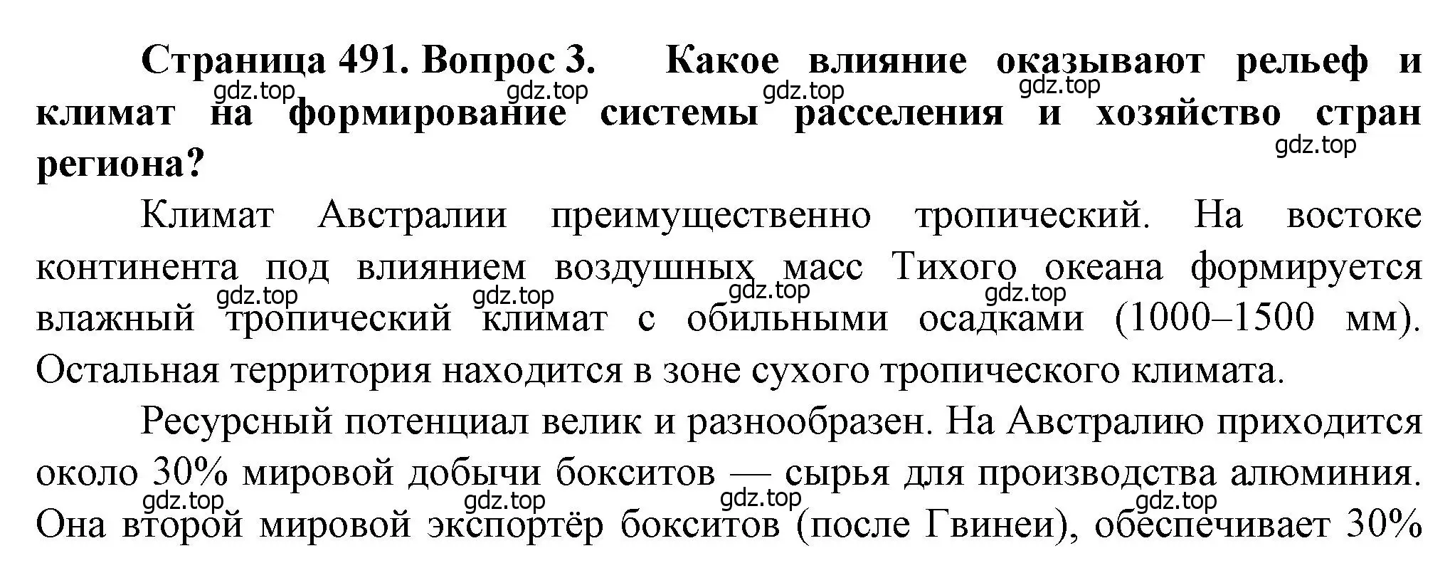 Решение номер 3 (страница 491) гдз по географии 10 класс Холина, учебник